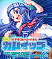 激情版！？ガチゆるヒーローバトル カムイッコたん ～最強の負けヒロイン復活！？ 悲劇のつるぺた娘、エッチに活躍！～