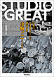 STUDIO GREAT～日本のスタジオ・シーンを創造した凄腕ドラマーたち～