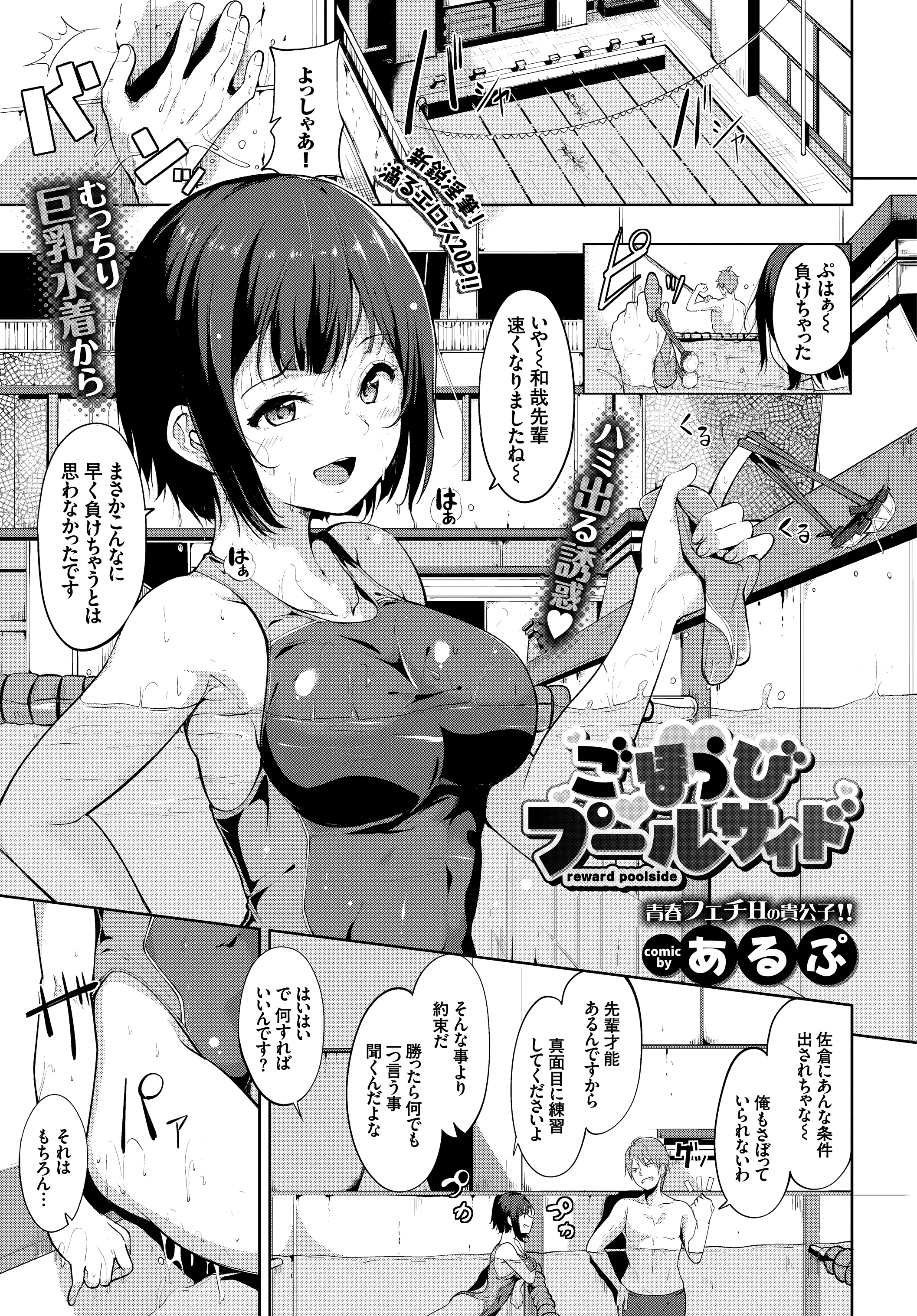 エロマンガ プール 