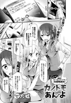 カノトモあんよ