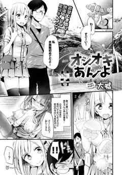 オシオキあんよ