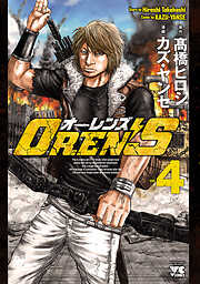 【期間限定　無料お試し版】OREN’S