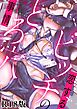 恋するビッチのとろ穴事情【R18電子単行本版】1巻