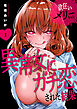 欲狂いメリーちゃん～異常女にガチ恋された結果～【電子単行本版】１