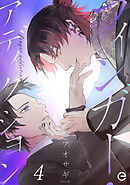 フィンガー・アディクション 4