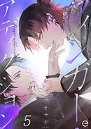 フィンガー・アディクション 5