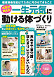 名医が教える 一生元気に動ける体づくり