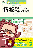 キタミ式イラストIT塾 情報セキュリティマネジメント 令和07年