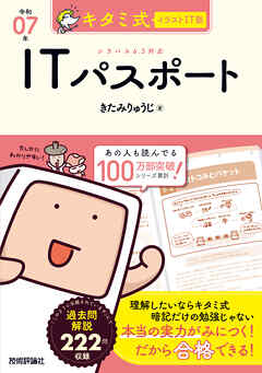 キタミ式イラストIT塾 ITパスポート 令和07年