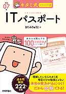 キタミ式イラストIT塾 ITパスポート 令和07年