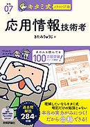 キタミ式イラストIT塾 応用情報技術者 令和07年