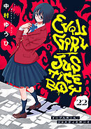 イーブルガール/ジャスティスボーイ(22)
