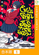 【合本版】イーブルガール/ジャスティスボーイ
