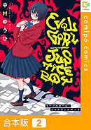 【合本版】イーブルガール/ジャスティスボーイ2巻
