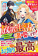 婚約者には愛する人がいるようなので、こっそり放置生活を満喫します！～人質王女のはずが、なぜかクールな公爵に愛を捧げられました～【電子限定SS付き】