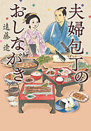 夫婦包丁のおしながき