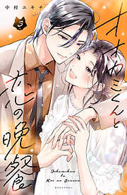 センセイはキスが下手なヴァンパイア（1） - ただまなみ - 少女マンガ