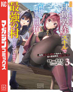 追放された転生王子、『自動製作』スキルで領地を爆速で開拓し最強の村を作ってしまう～最強クラフトスキルで始める、楽々領地開拓スローライフ～