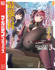追放された転生王子、『自動製作』スキルで領地を爆速で開拓し最強の村を作ってしまう～最強クラフトスキルで始める、楽々領地開拓スローライフ～