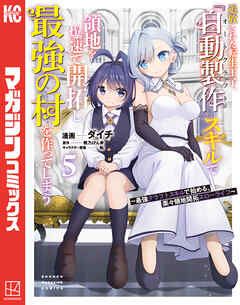 追放された転生王子、『自動製作』スキルで領地を爆速で開拓し最強の村を作ってしまう～最強クラフトスキルで始める、楽々領地開拓スローライフ～