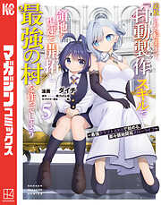 追放された転生王子、『自動製作』スキルで領地を爆速で開拓し最強の村を作ってしまう～最強クラフトスキルで始める、楽々領地開拓スローライフ～