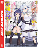 追放された転生王子、『自動製作』スキルで領地を爆速で開拓し最強の村を作ってしまう～最強クラフトスキルで始める、楽々領地開拓スローライフ～（５）