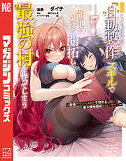 追放された転生王子、『自動製作』スキルで領地を爆速で開拓し最強の村を作ってしまう～最強クラフトスキルで始める、楽々領地開拓スローライフ～
