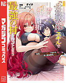 追放された転生王子、『自動製作』スキルで領地を爆速で開拓し最強の村を作ってしまう～最強クラフトスキルで始める、楽々領地開拓スローライフ～（７）