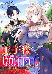 【期間限定　無料お試し版】王子様なんて、こっちから願い下げですわ！～追放された元悪役令嬢、魔法の力で見返します～