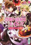 盟約の花嫁２ 最新刊 漫画 無料試し読みなら 電子書籍ストア ブックライブ