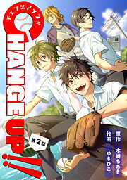 【期間限定　無料お試し版】CHANGE UP！！