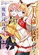 ツンデレご主人様とケモミミ従者がゆく魔族討伐の百合旅【電子限定特典付き】 1