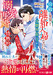 宿敵と発覚した離婚夫婦なのに、次期社長（元夫）から溺愛再婚を情熱的に迫られています