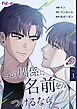 この関係に名前をつけるなら【タテヨミ】 1