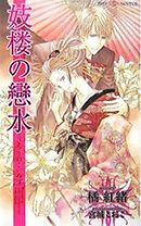 禁断のウィスパー 漫画 無料試し読みなら 電子書籍ストア ブックライブ