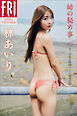 林あいり　姉の秘め事　ｖｏｌ．３　オール未公開１００ページ超完全版　ＦＲＩＤＡＹデジタル写真集
