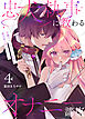 忠犬執事に教わるオナニー講座～令嬢はクソ真面目な執事に獣交尾で堕とされたい～ 【分冊版】（４）