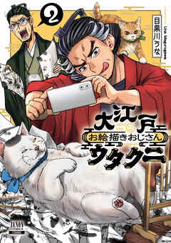 大江戸お絵描きおじさんウタクニ