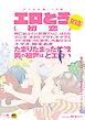 【再編集版】エロとろR18 ～初恋～【デジタル版・18禁】