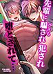 【白抜き修正版】先輩に騙され犯され堕とされて…