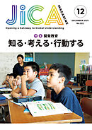 JICA Magazine　2024年12月号 ：開発教育 知る・考える・行動する