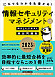 だれでもわかる＆受かる！　情報セキュリティマネジメントやさしいテキスト＋頻出問題集[科目A・科目B] 2025年版