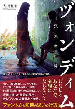 ヅォンディム（終点） ～喪失者の島