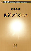 阪神タイガースファン名言珍言集 漫画 無料試し読みなら 電子書籍ストア ブックライブ