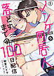 ノンケな同居人を落とすまでの100日配信(1)