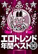 エロトレンド年間ベスト５０★不景気のおかげでワリキリ熟女のレベルが上がってきた★だらだらメールしなくても電話で即アポ★８００円の投資で※※できる時代に★特別感のあるオプションは★裏モノＪＡＰＡＮ