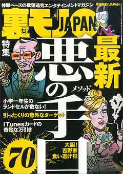 最新 悪の手口７０★色恋キャバ嬢に復讐を★（裏モノ）ジャパンは何ゴール決められるのか★趣味 ※※でお見合いパーティーに★「写真撮ってあげよっか？」ナンパ顛末記★裏モノＪＡＰＡＮ