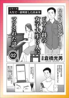 音大生向けアパートでピアノ科の女子大生３人にマワされた話★わたし「はい」と「ですます」しか言えないから★私の下着とハートを盗んだ男★我が町の痴女★池袋ブックオフの痴女は私です★裏モノＪＡＰＡ