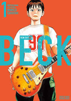 ＢＥＣＫ　新装版