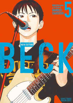 ＢＥＣＫ　新装版（５） - ハロルド作石 - 少年マンガ・無料試し読みなら、電子書籍・コミックストア ブックライブ
